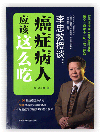 日本男人鸡鸡插进女人阴道里动漫《李忠教授谈：癌症病人应该这么吃》